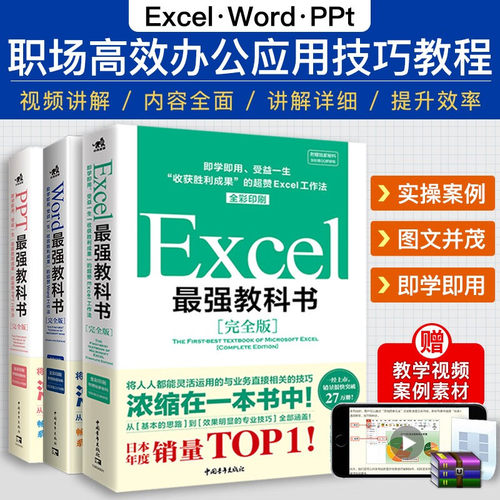 【3册可选】Word强教科书+Excel强教科书+PPT强教科书 零基础自学office电脑基础从入门到精通 计算机办公软件快捷操作视频教程书