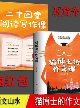 猫博士作文课二十四大师系列6册