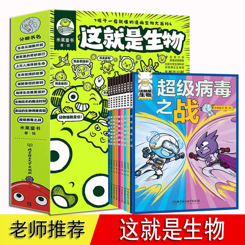 这就是生物 全套 9册 米莱童书 这就是系列 孩子看得懂的漫画生物大百科 5-12岁小学生课外读物科普漫画 细胞器官微遗传生物学使用感如何?