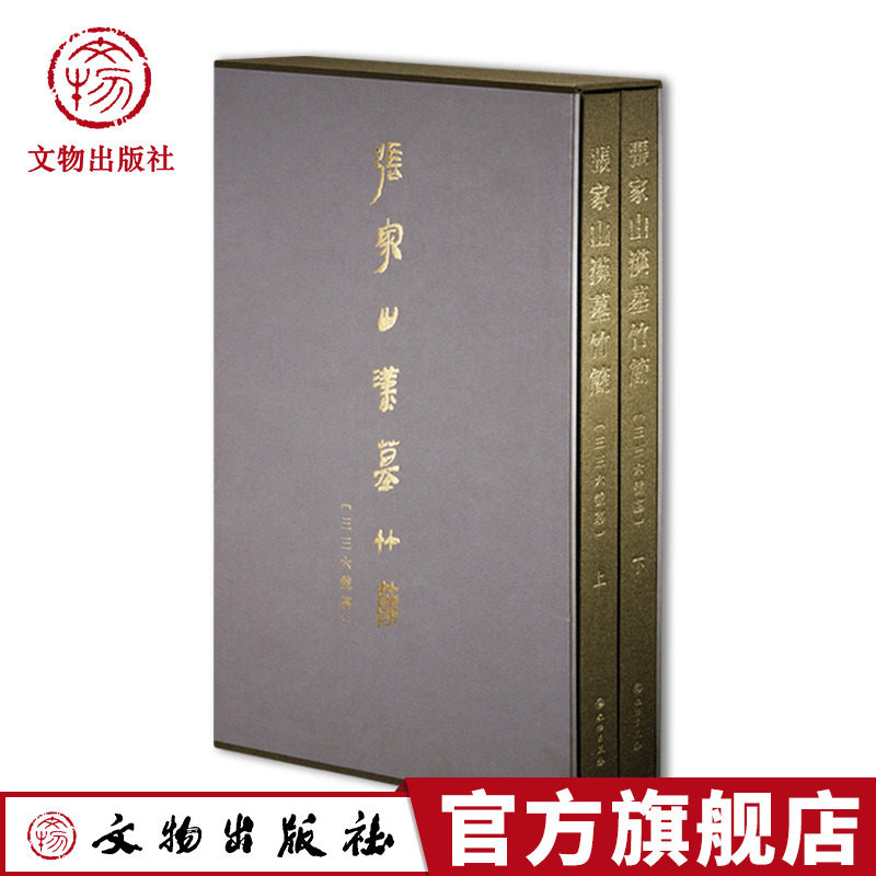 张家山汉墓竹简三三六号墓