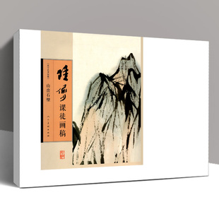 大尺寸活页 山峦石壁 陆俨少课徒画稿 陆俨少山水画谱 写意花鸟画全集画集画册临摹教程画法技法范本艺术绘画人民美术正版书籍8开