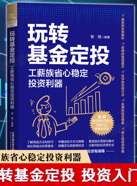 个人理财基金投资入门与实战技巧