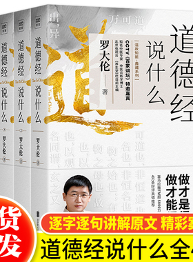 正版 道德经说什么全4册 罗大伦温故知新典藏系列 道德经经典解读本 中国哲学书籍古典人生智慧 家庭中医保健养命之方罗大伦的书籍