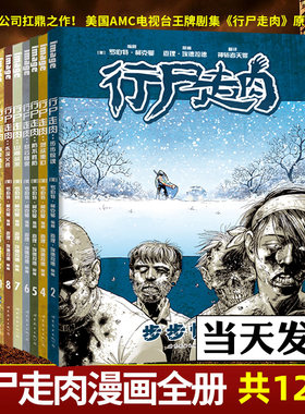 行尸走肉系列漫画全套12册