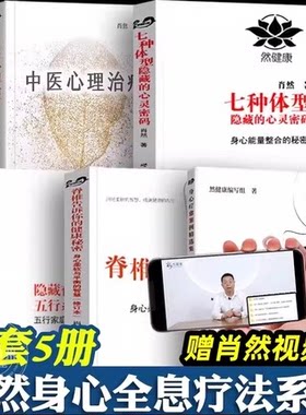 肖然5册中医心理治疗