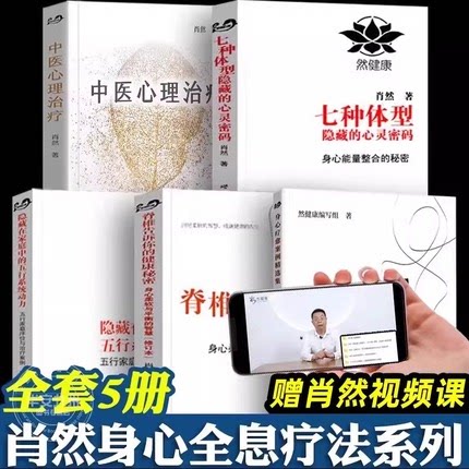 肖然5册中医心理治疗