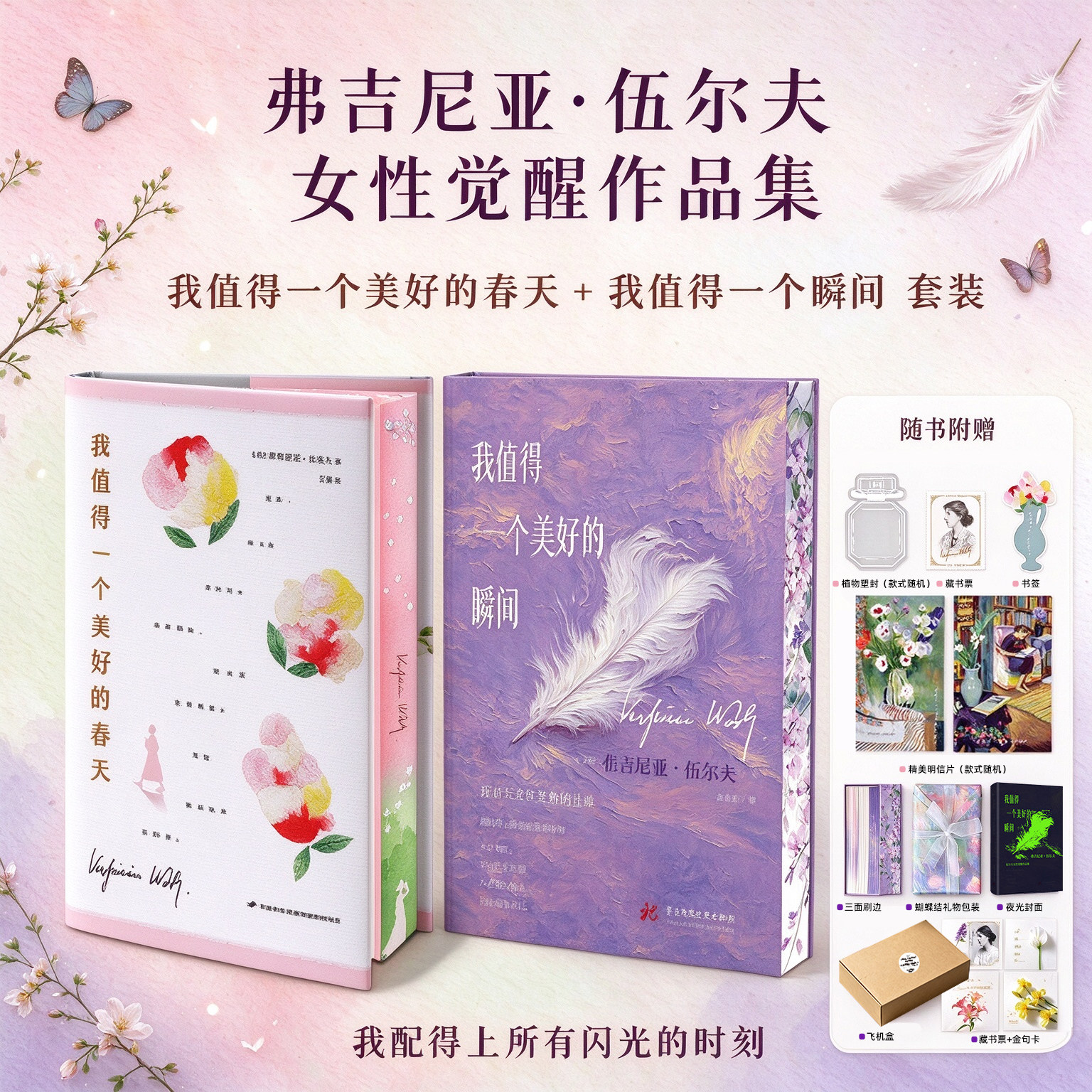 【刷边典藏版】我值得一个美好的春天+瞬间 全2册 精美赠品正版包邮弗吉尼亚伍尔现代女性自我主权随笔集女性觉醒作品集女性文学