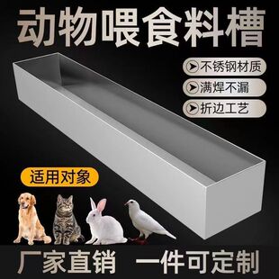 不锈钢食槽狗槽喂鹅鸡鸭兔槽防撒料喂水不漏加厚长形槽可定制304