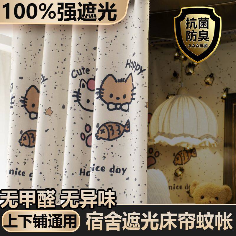 大学生宿舍遮光床帘学生宿舍卡通上铺下铺寝室帘子遮挡不透光床幔