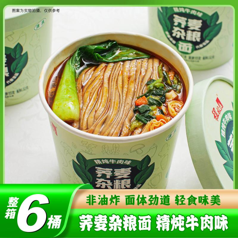 程校长精炖牛肉味杂粮荞麦面