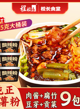 校长食堂9包料黑金酸辣粉纯红薯粉升级版加肉粉丝方便速食学生
