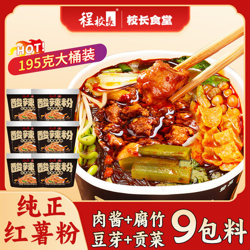 程校长升级加肉版9料酸辣粉
