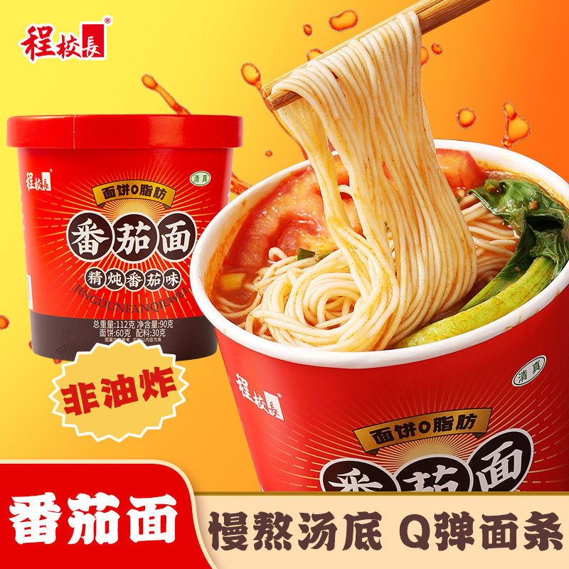 程校长新款正品精炖浓汁番茄小面清真非油炸免煮方便速食宿舍桶装
