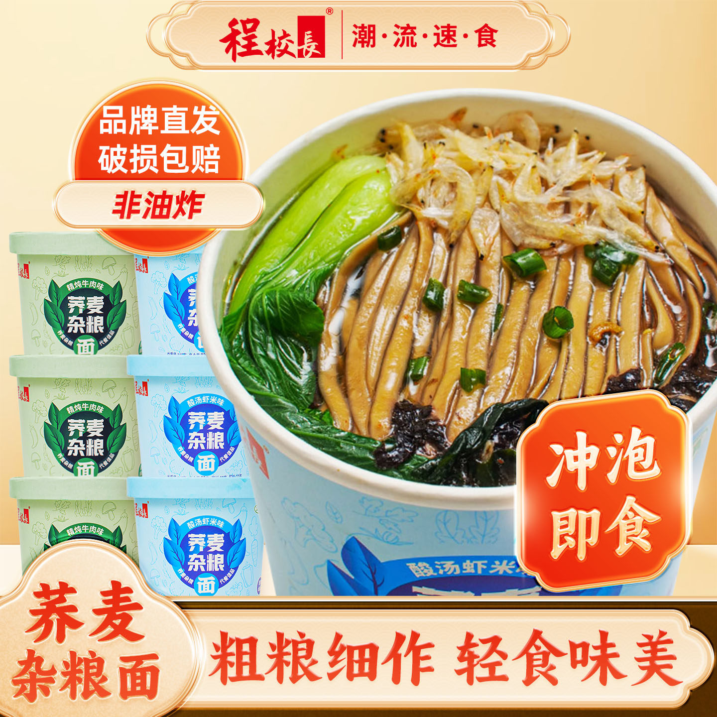 程校长荞麦杂粮面桶装非油炸方便面清真泡面整箱冲泡面条旗舰店