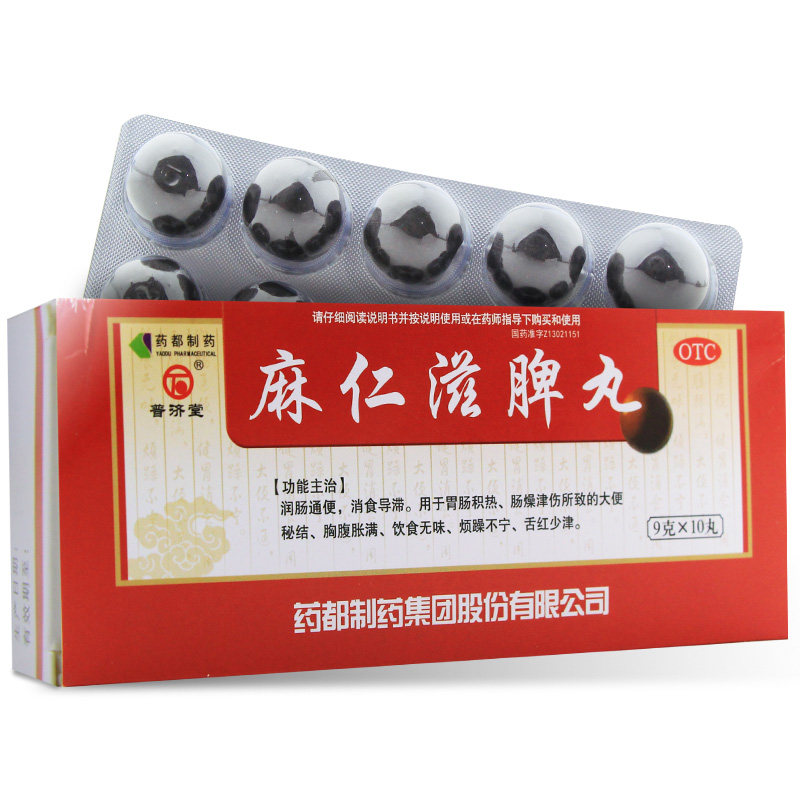 普济堂 麻仁滋脾丸 9g*10/盒 润肠通便 大便秘结 胸腹胀满