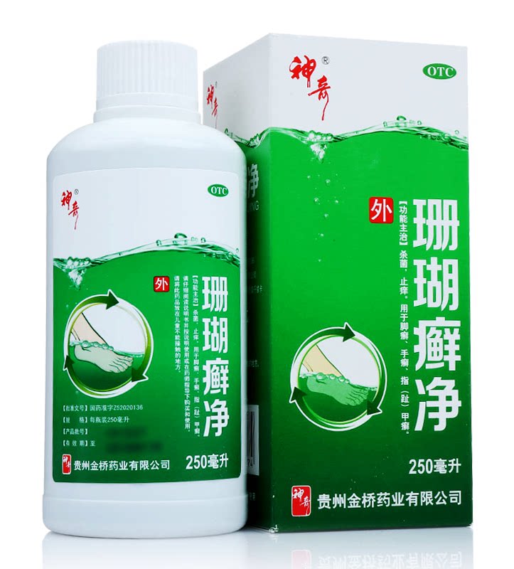 贵州 神奇珊瑚癣净250ml 杀菌止痒脚癣手癣指甲癣