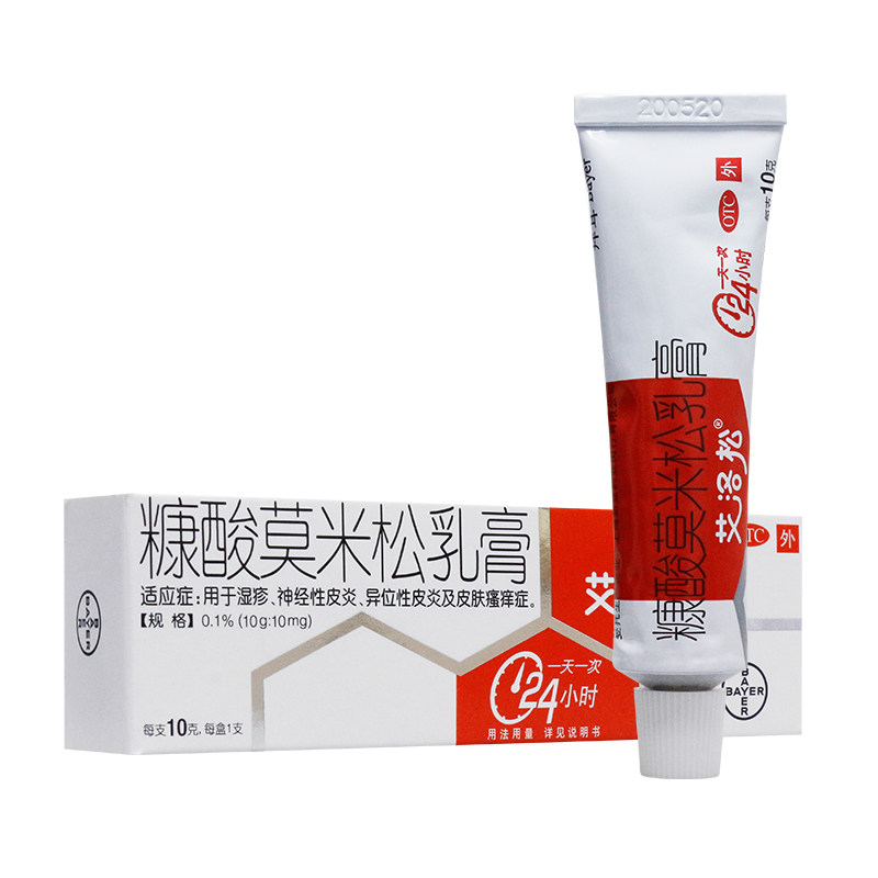 艾洛松 艾洛松 糠酸莫米松乳膏 10g*1支/盒 皮炎湿疹皮肤瘙痒外用