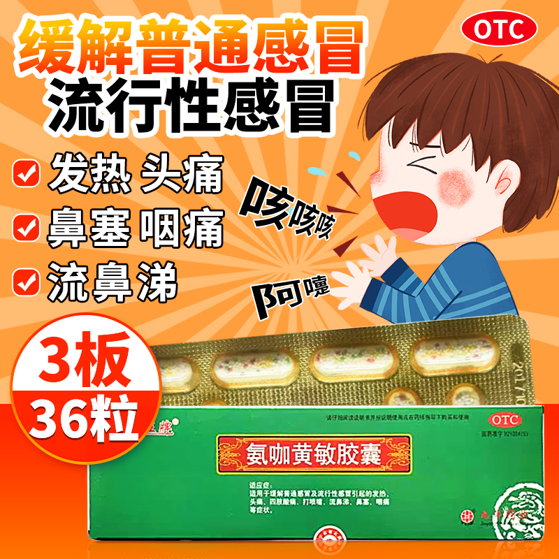 【九洋】氨咖黄敏胶囊600粒/盒