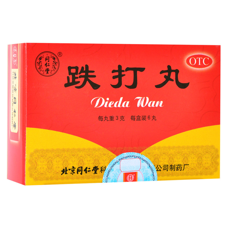 同仁堂 跌打丸3g*6丸/盒 活血化瘀 消肿止痛 跌倒损伤 淤血肿痛