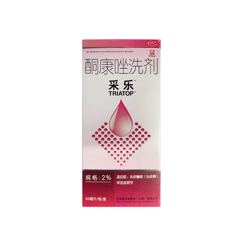 采乐 酮康唑洗剂 50ml*2% 去头皮屑 瘙痒 去屑 花斑癣皮炎彩乐