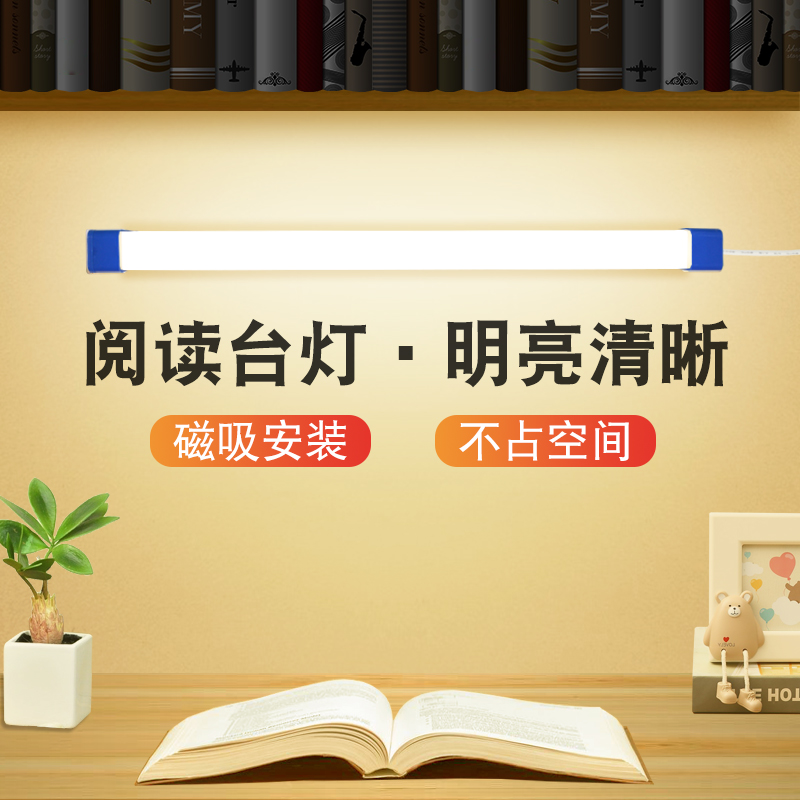 学习台灯USB充电酷毙灯学生宿舍眼护灯管led寝室书桌磁铁吸附卧室