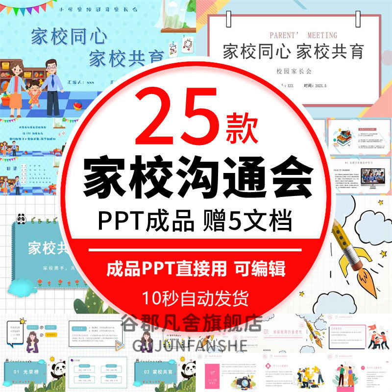 卡通家校同心家校共育家长会PPT家校沟通会动态成品PPT课件简约