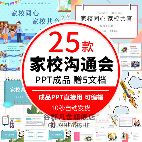 卡通家校同心家校共育家长会PPT家校沟通会动态成品PPT课件简约