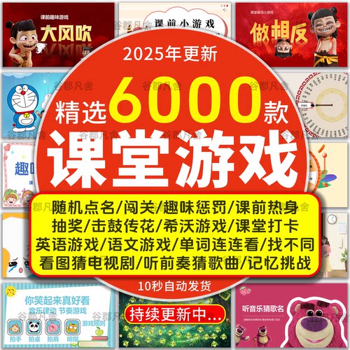 课堂游戏PPT课件英语文中小学教师课堂活动闯关抽奖转盘触发器