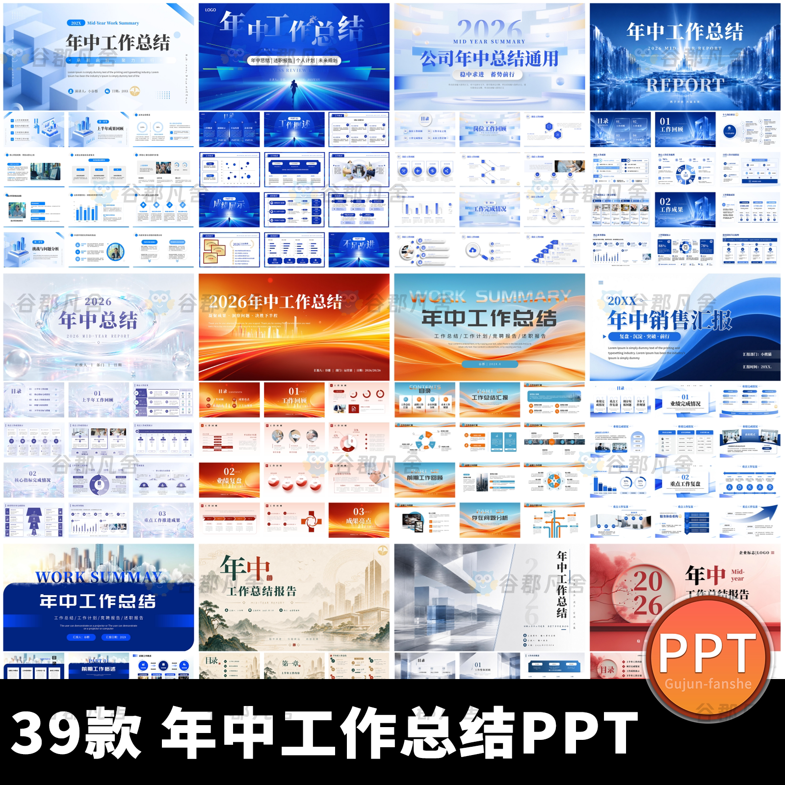 高级感创意商务部门销售教师年中工作总结计划述职汇报ppt模板图片