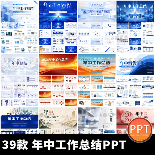 高级感创意商务部门销售教师年中工作总结计划述职汇报ppt模板