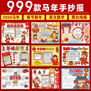 2026马年春节手抄报模板小学生新年英语元宵节电子小报word版素材