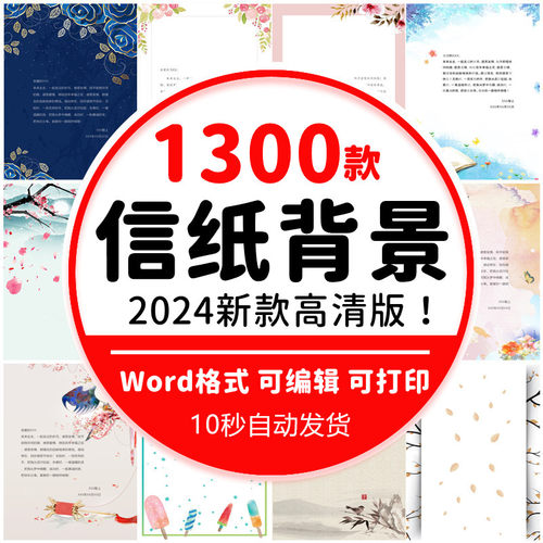 word信纸背景模板大气商务卡通简约小清新国风A4文档素材电子图片