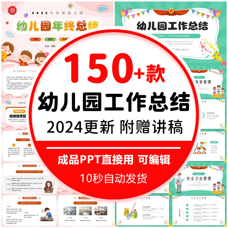 小班中班大班工作汇报PPT模板幼儿园老师学期期末总结报告讲稿wps