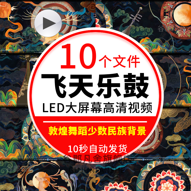 飞天乐鼓儿童少儿敦煌舞蹈舞美少数民族晚会配乐led背景视频素材