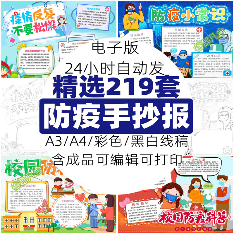 关于防疫小学生手抄报模板电子版