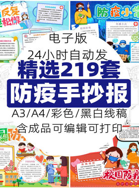关于防疫小学生手抄报模板电子版