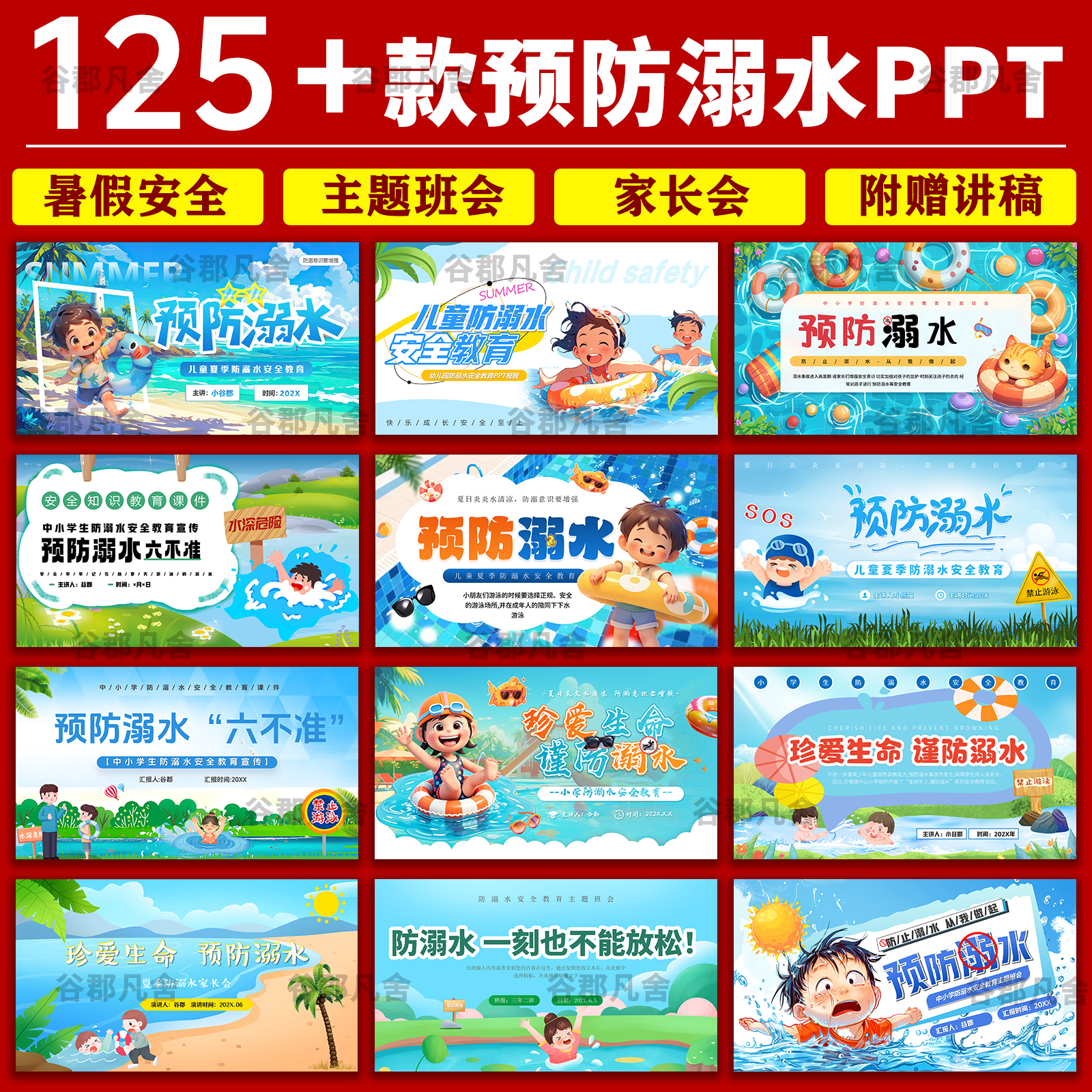 中小学生校园珍惜生命安全教育预防溺水主题班会PPT家长进课堂