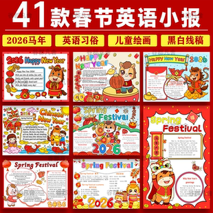 2026马年春节英语手抄报庆元旦迎新年英文版新年快乐涂色电子小报