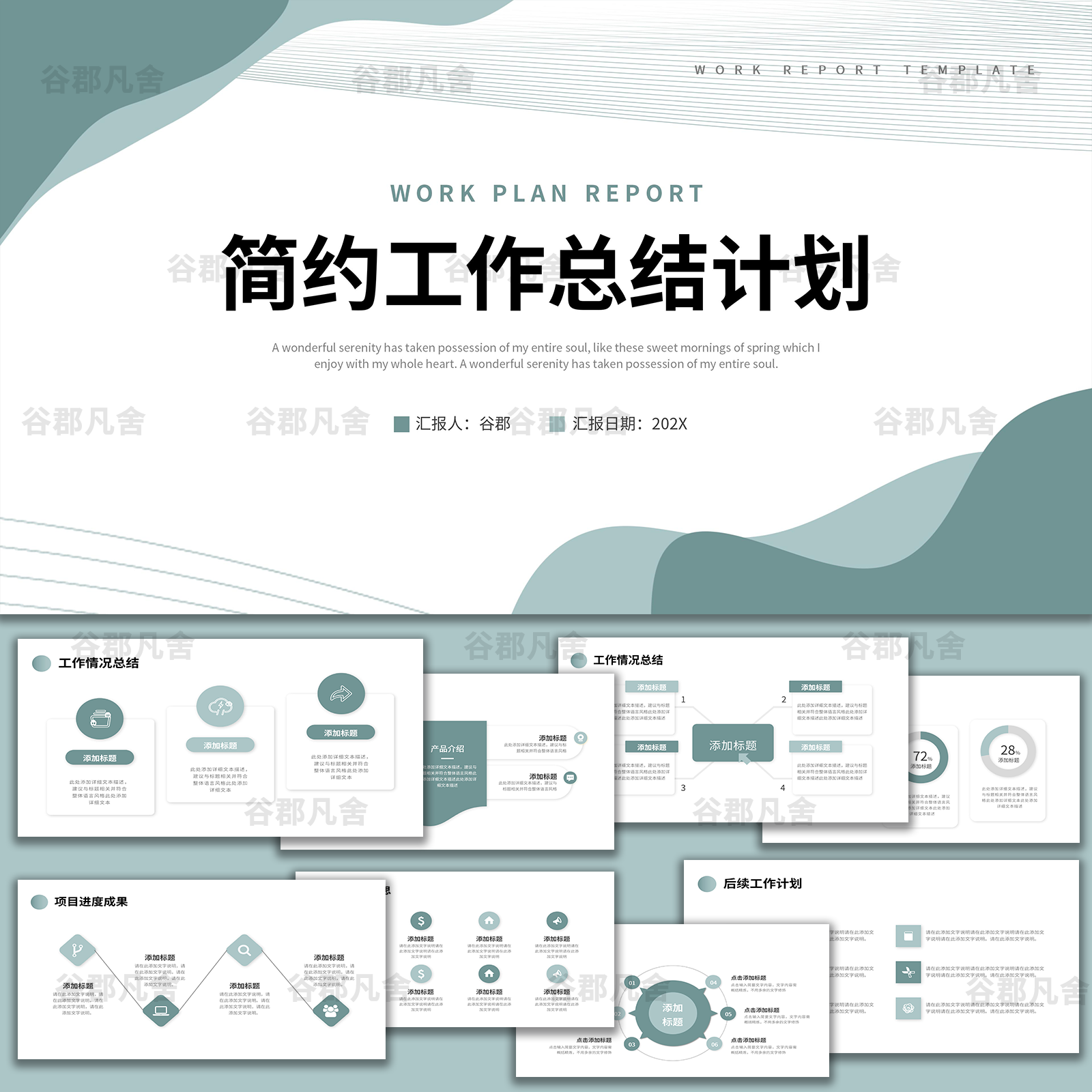 ppt模板年终度工作总结计划述职汇报告高端简约商务培训模版素材