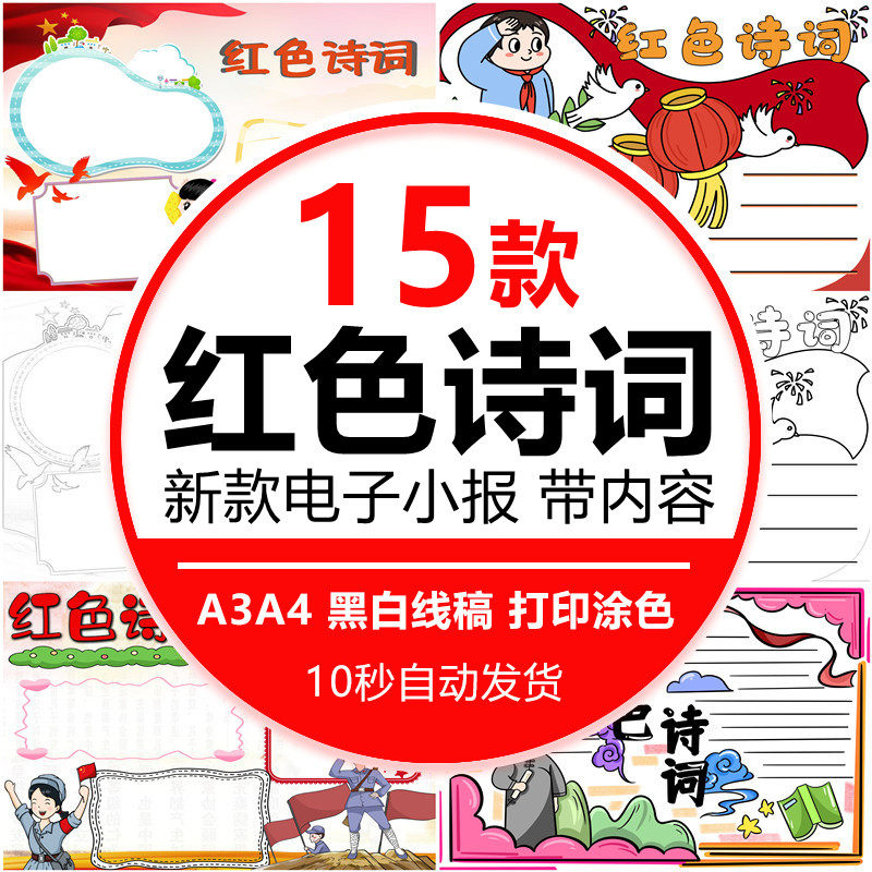 红色诗词手抄报革命爱国诗歌词语中小学生模板长征a3a48k绘画小报