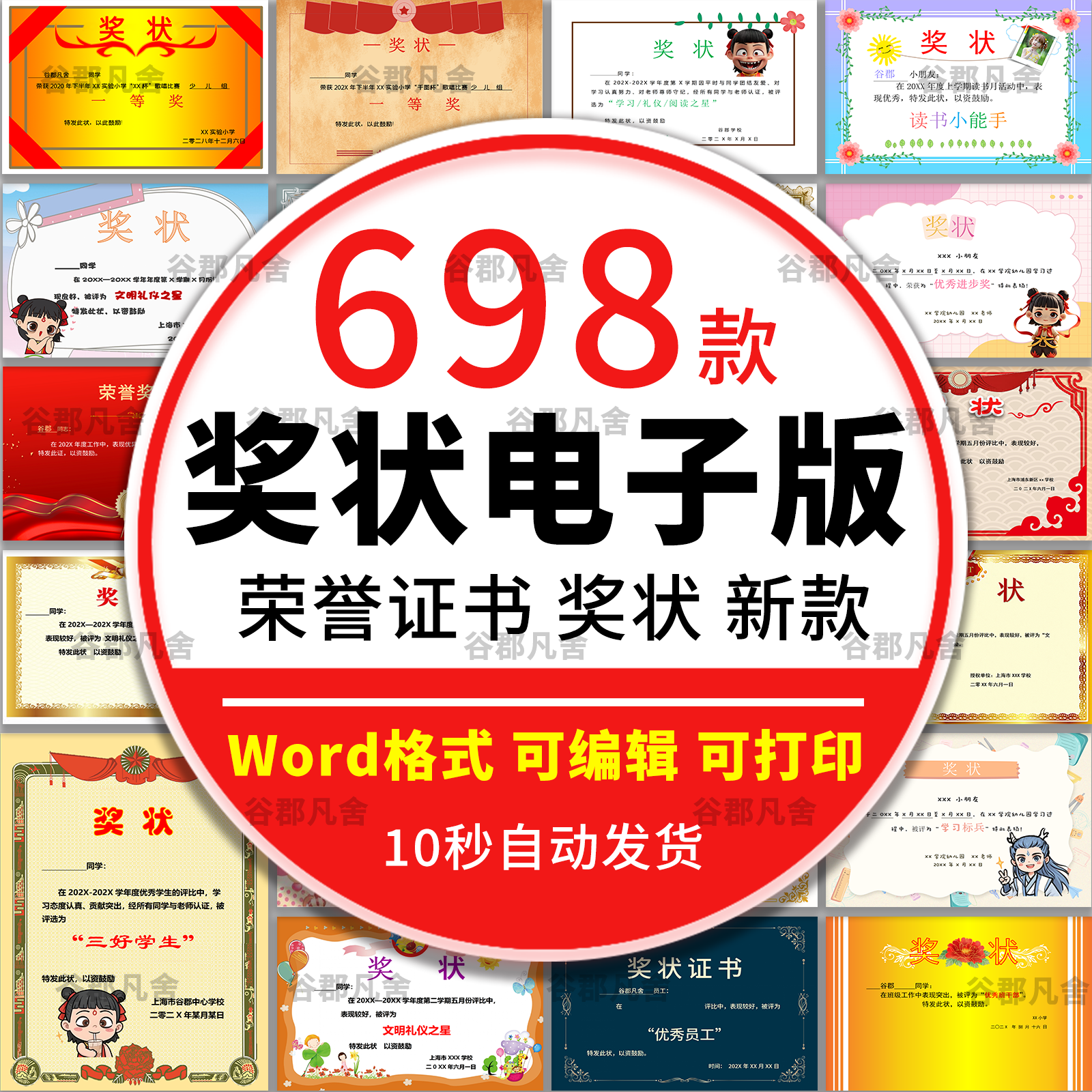 荣誉证书奖状word模板修改编辑