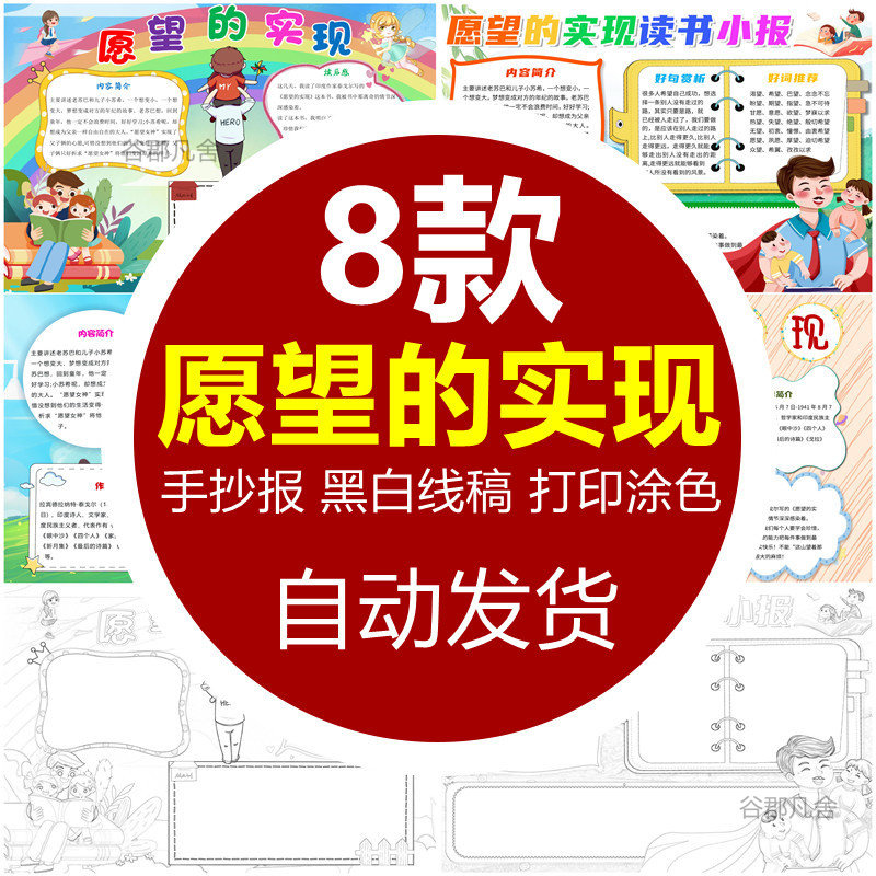 愿望的实现手抄报模板小学生好书推荐读书笔记快乐阅读小报电子版