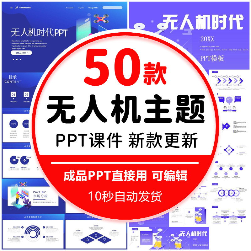 大疆无人机培训课件PPT模板多旋翼入门安全操作实践指南教程素材