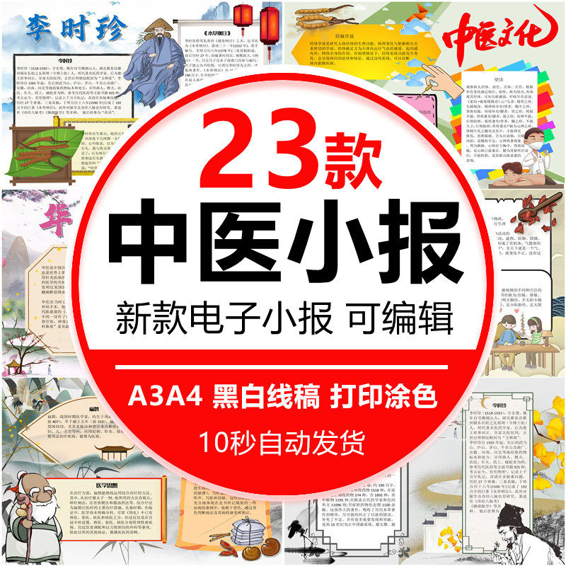 传统中医文化中草药手抄报华佗扁鹊电子版小学生小报模板线稿a34k