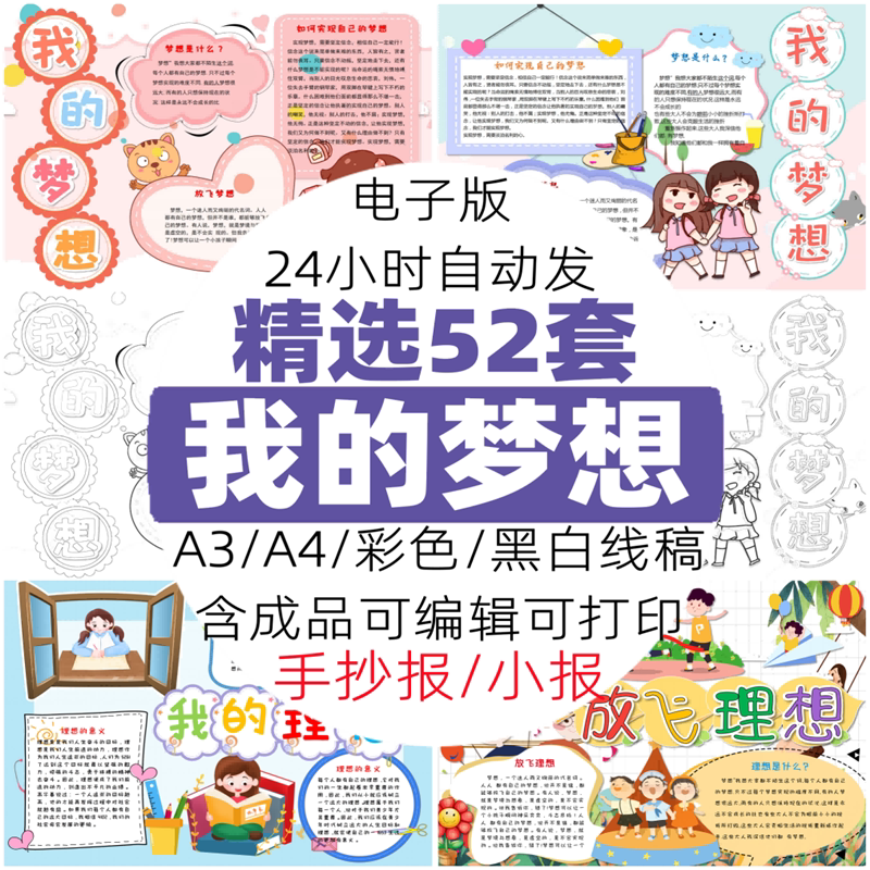 我的理想手抄报我的梦想小报梦想起航想畅想未来手抄报电子报模板