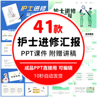 医院护士学习进修汇报PPT模板护士护理技能培训总结汇报报告课件