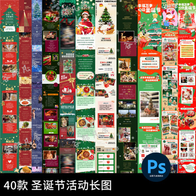 圣诞节平安夜节日宣传商场活动公众号推广长图海报psd设计素材