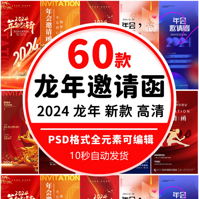 2024龙年新春大吉企业公司年会会议科技邀请函海报psd设计素材