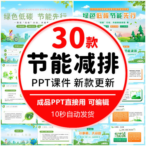 节能宣传周ppt模板绿色环保低碳节能减排降碳主题宣传成品ppt课件