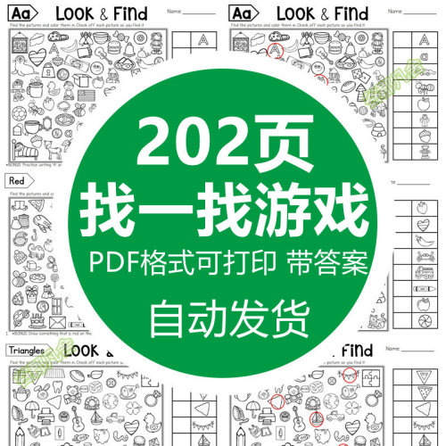 幼儿童趣味找一找游戏look and find英语启蒙练习涂色电子版素材